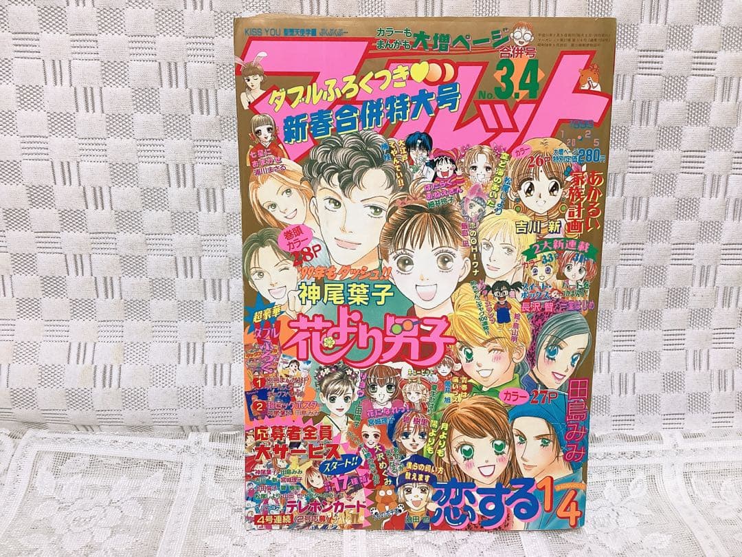 少女漫画 「マーガレット」 1999年3.4合併号 花より男子 ちびまる子ちゃん