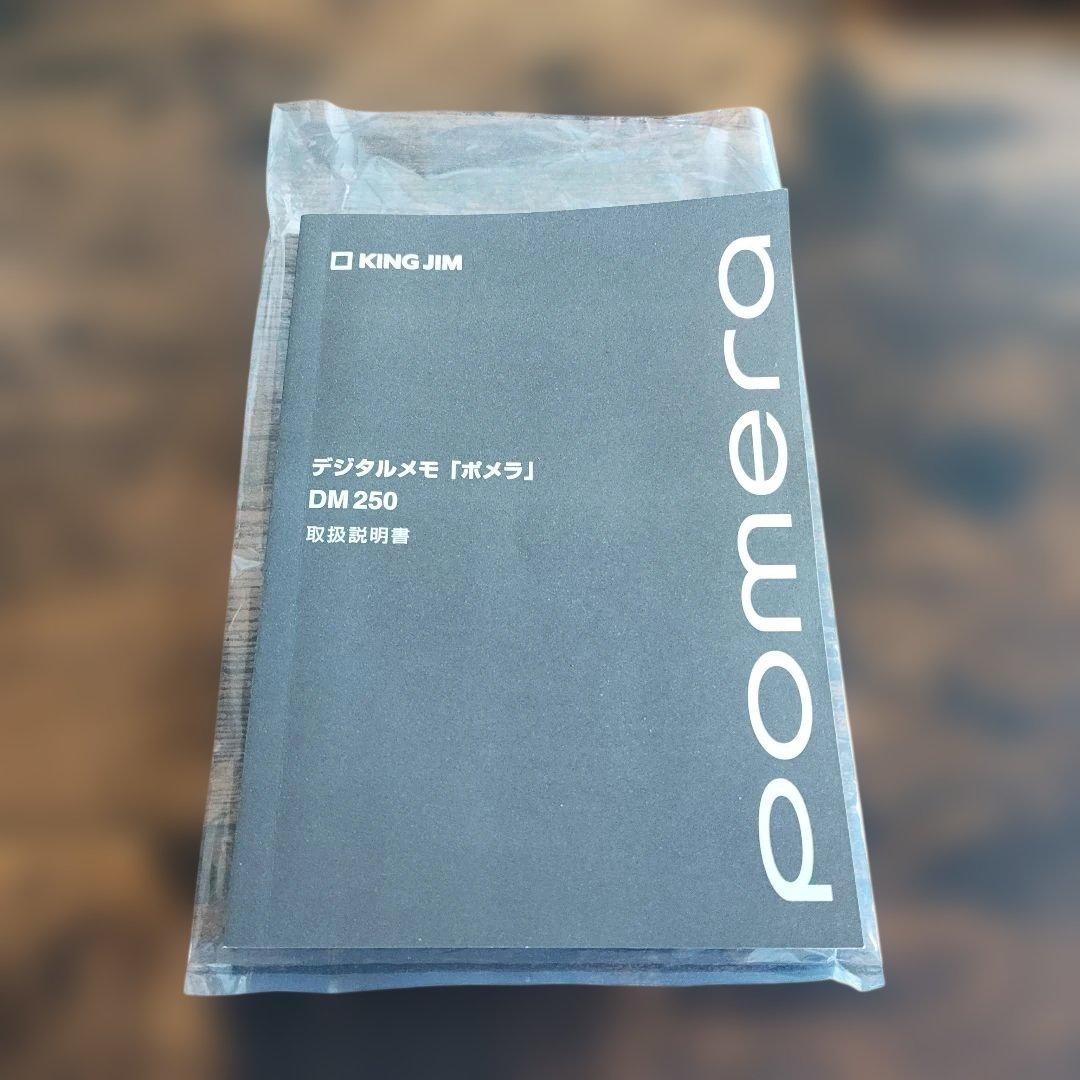 KING JIM デジタルメモ pomera DM250
