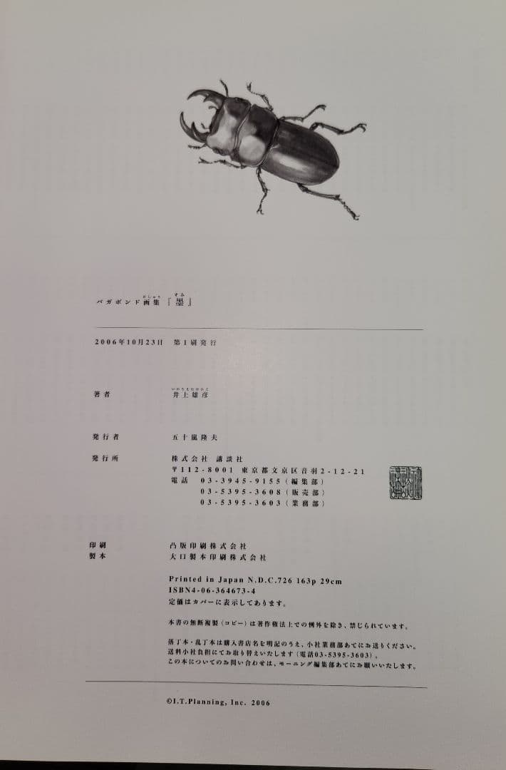 【初版】バガボンド画集『WATER』『墨』 2冊箱入りセット ポストカード付