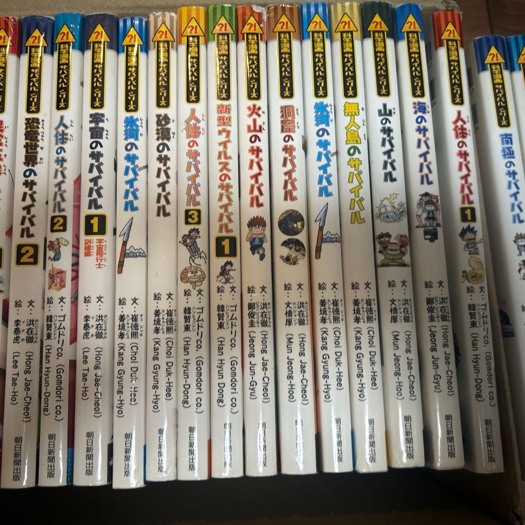 サバイバルシリーズ 29冊セット