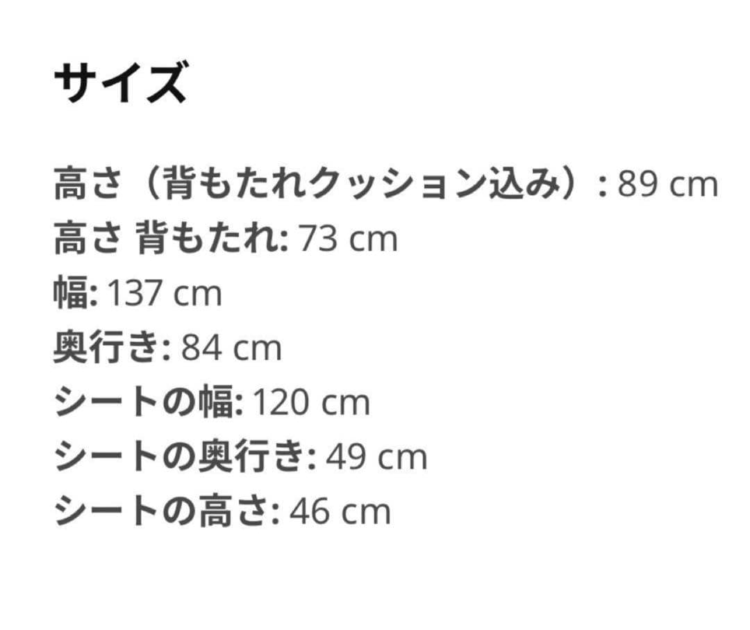 IKEA 2人掛けソファー