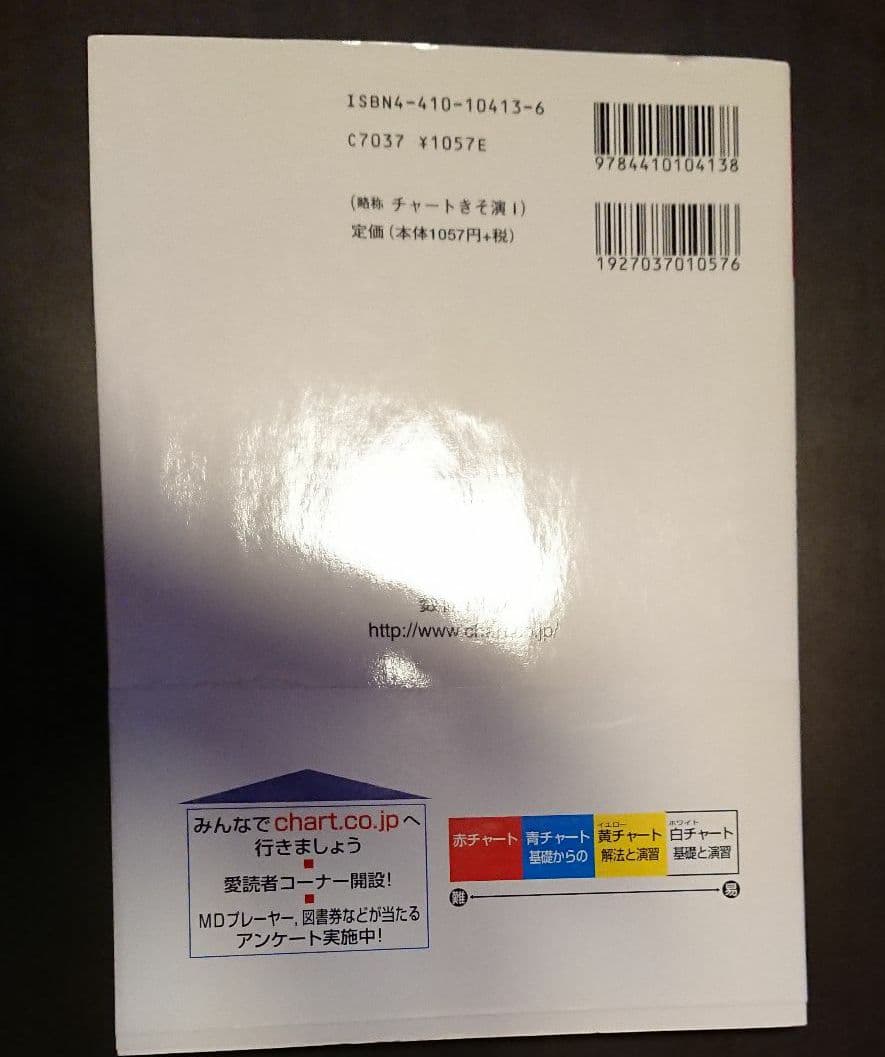 基礎と演習 数学1 三訂新版