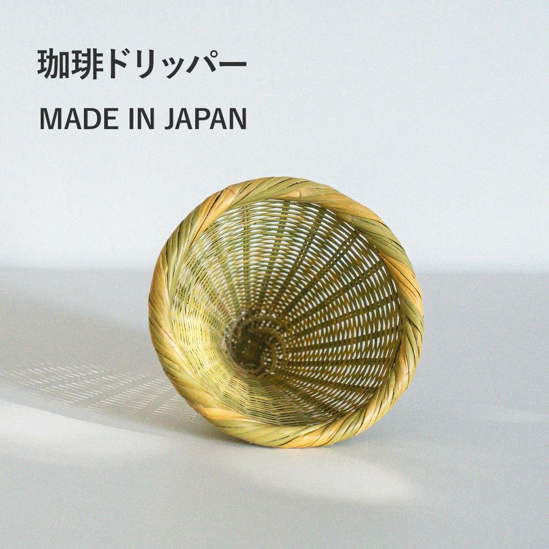 コーヒーフィルター 竹細工 日本製 すず竹 珈琲 珈琲器具 おうちカフェ