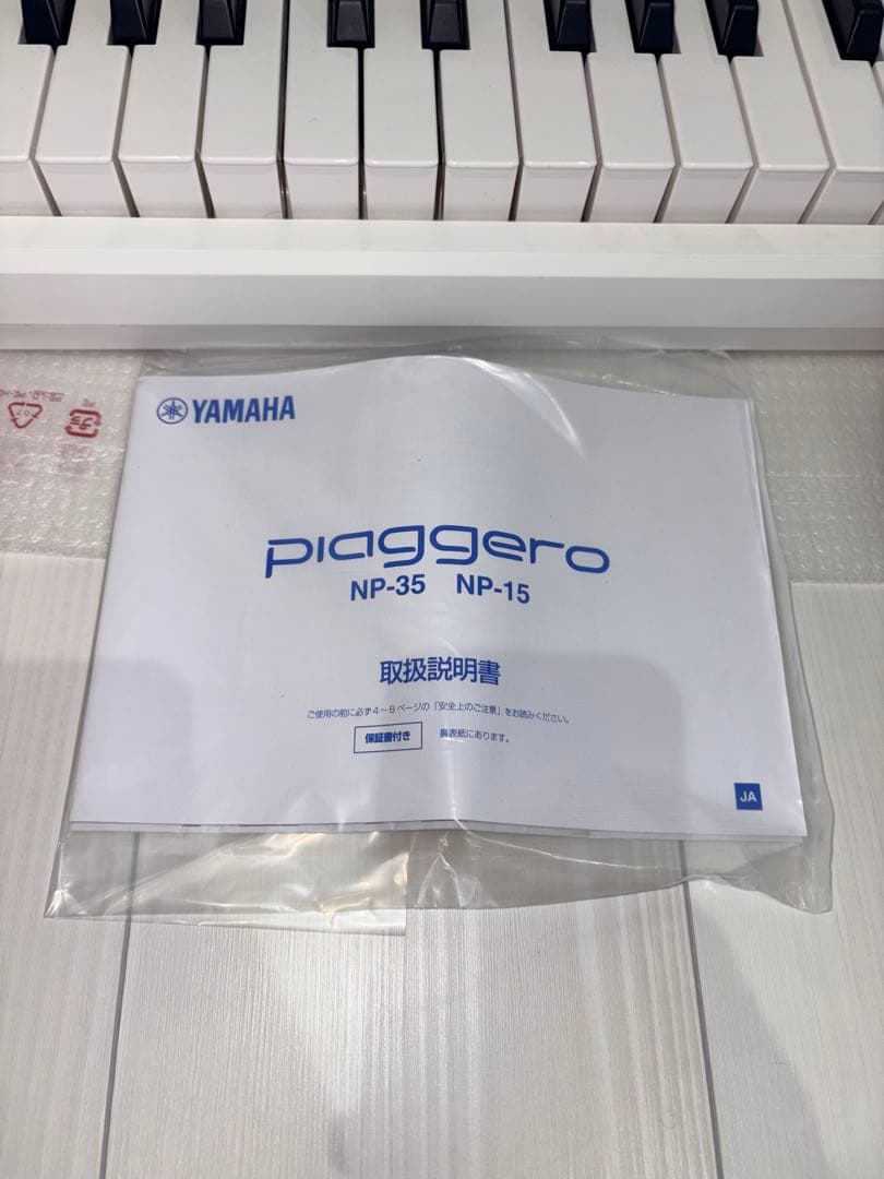 ヤマハ piaggero NP-15WH 電子ピアノ 2025年製