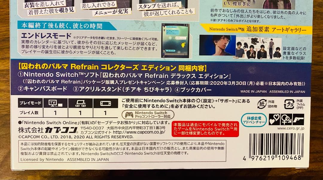 ｜未開封・極美品｜希少 囚われのパルマ Refrain コレクターズエディション