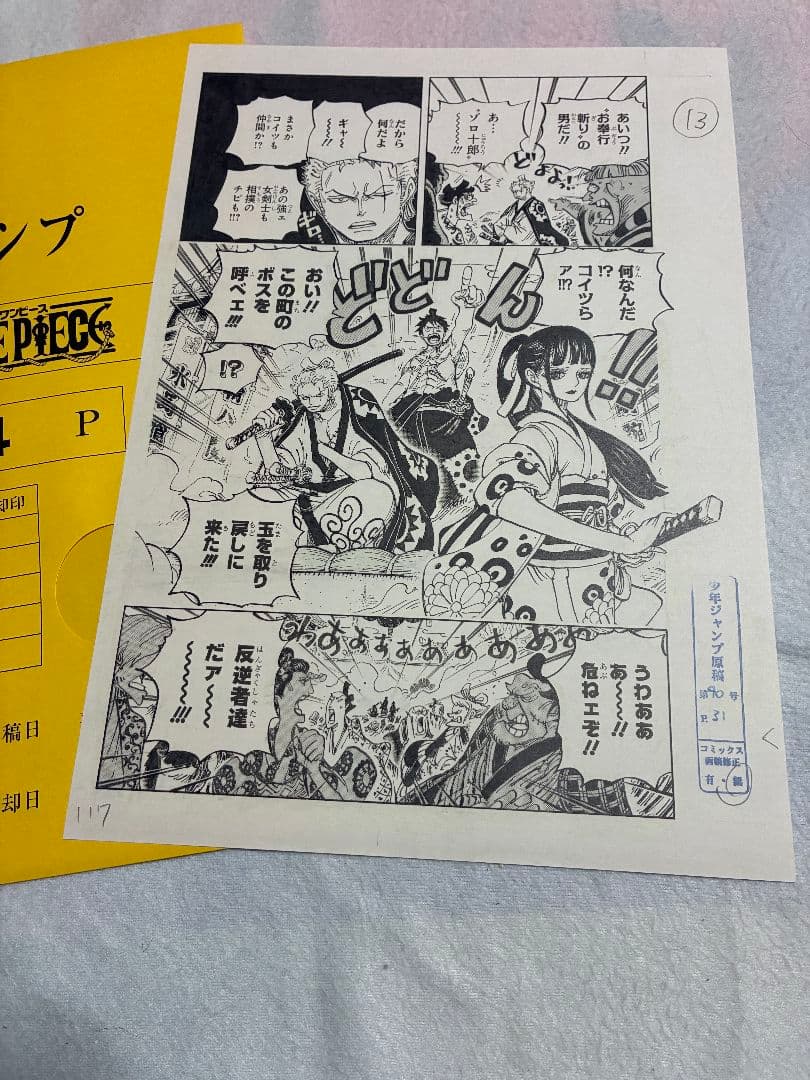 ONEPIECE 複製原稿 ワノ国編 4頁