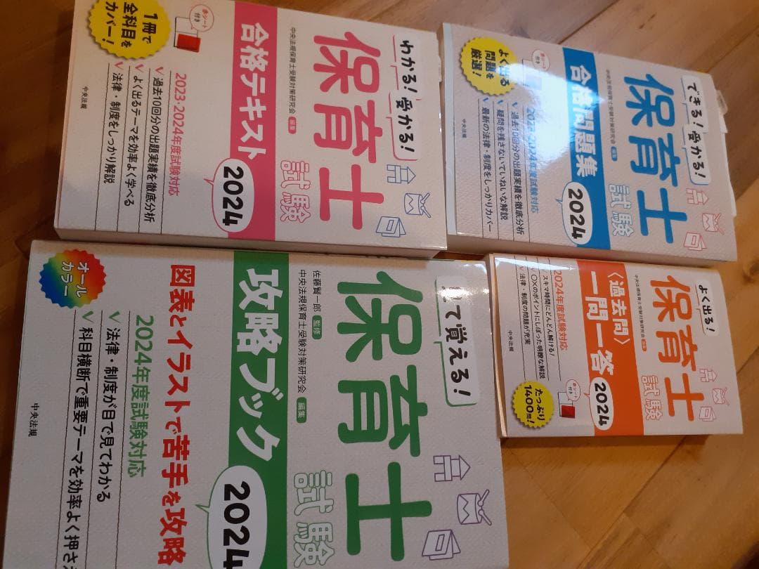 2024　保育士テキスト(新品)