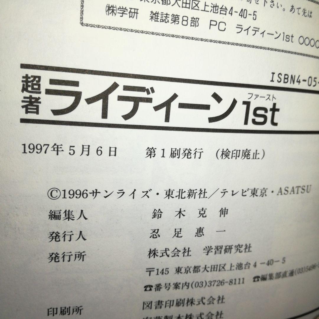 超者ライディーン1st ピチコミックス