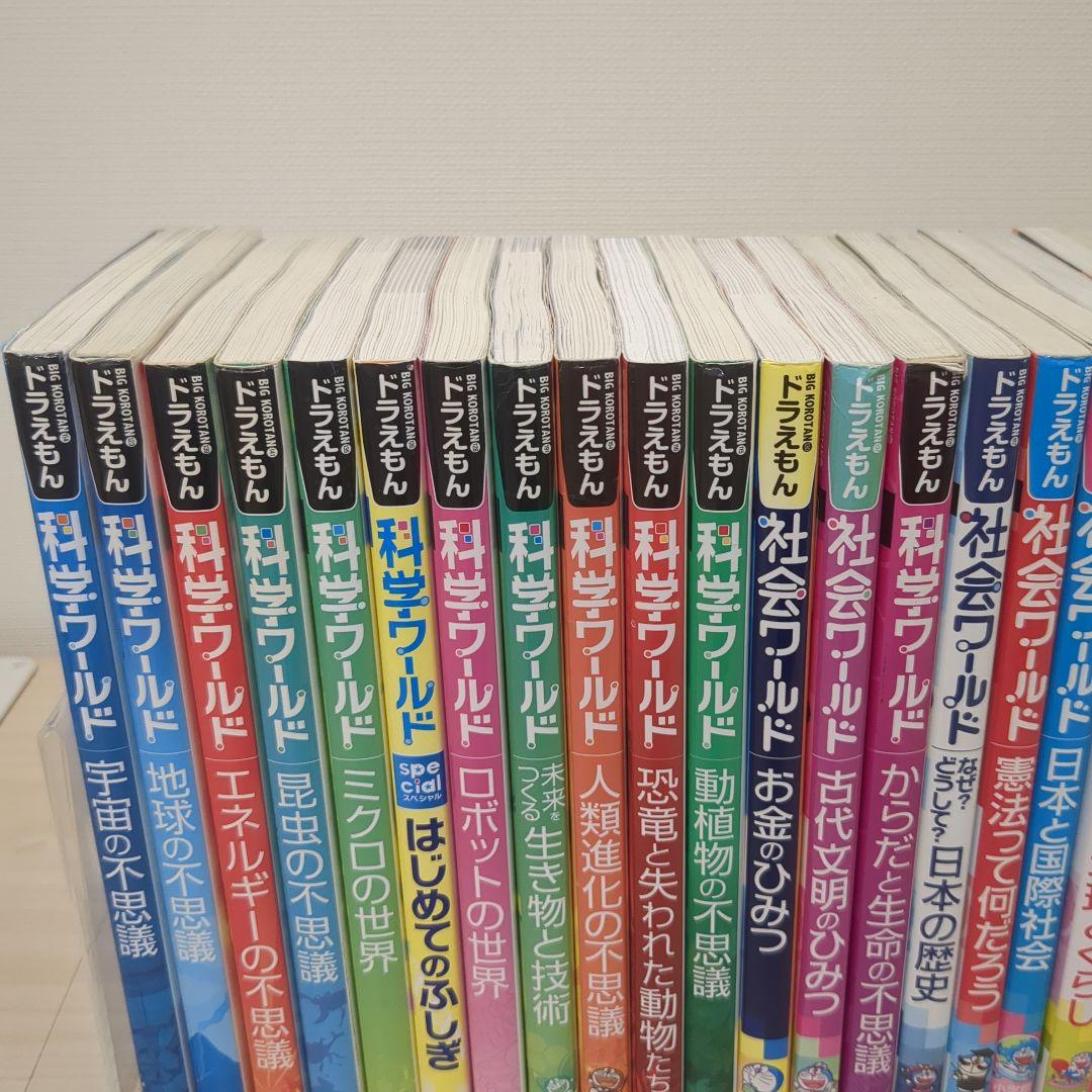 ドラえもん 社会ワールド 科学ワールド 学習シリーズ セット まとめ売り