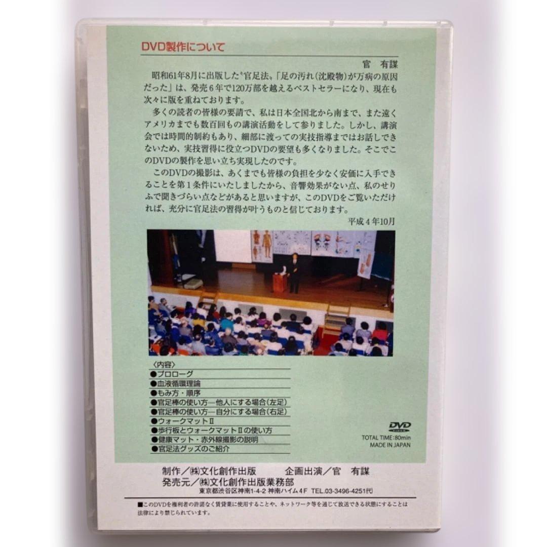 足の汚れが万病の原因だった DVD