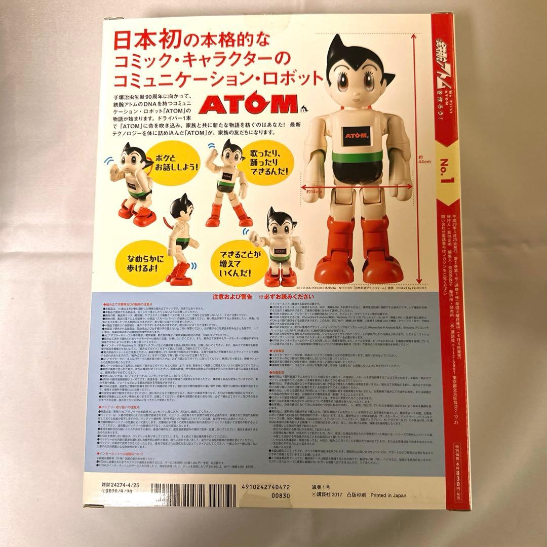 【全70巻】講談社 週刊鉄腕アトムを作ろう 未組立