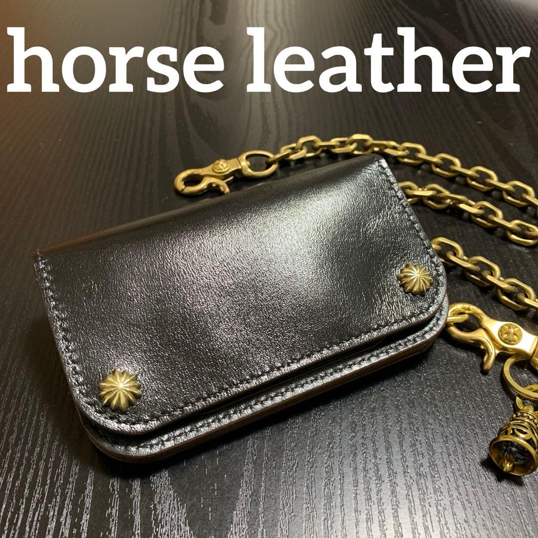 トラッカーウォレット　horse leather CA008 チェーン付き
