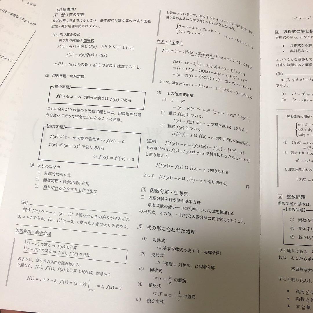 鉄緑会高3文系数学LAテキスト