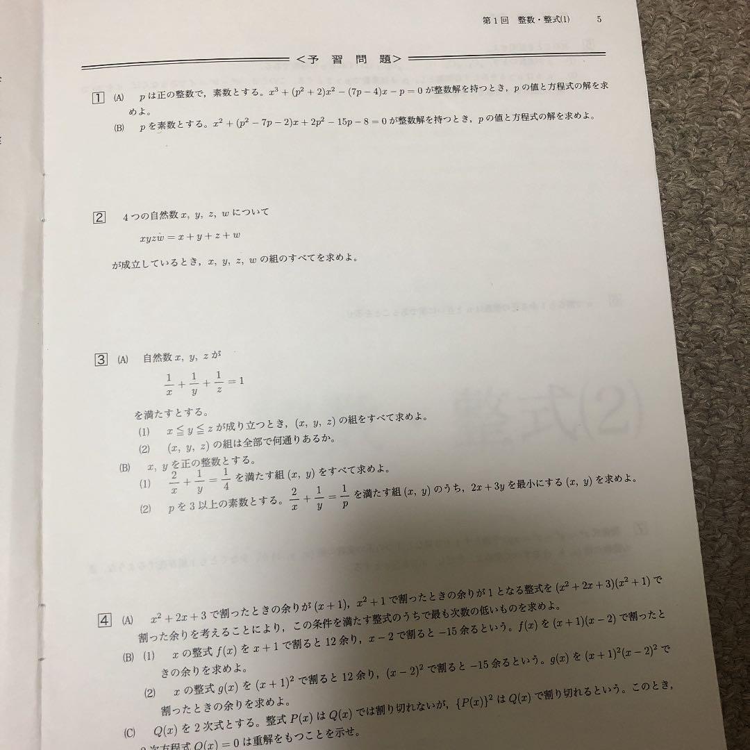 鉄緑会高3文系数学LAテキスト