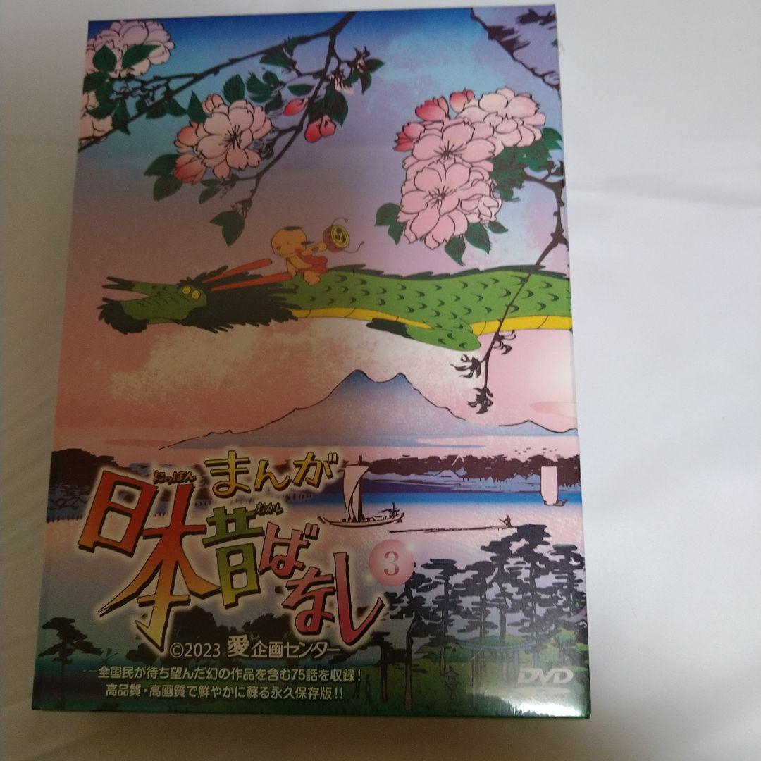 期間限定値下げ 日本昔ばなし DVD セット ユーキャン