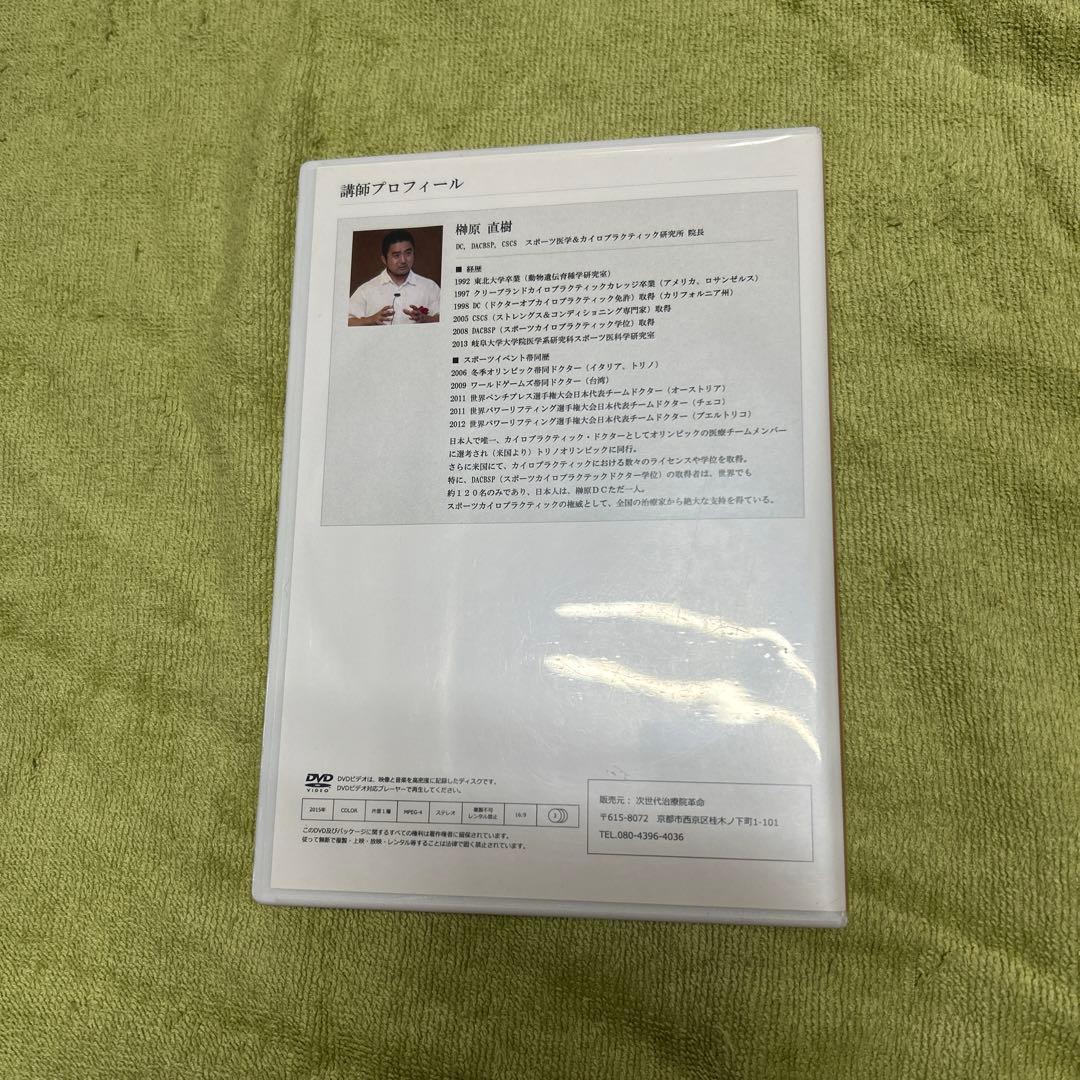 頭痛・寝違え・神経痛に速効！柳原ＤＣ頭頸部調整テクニック