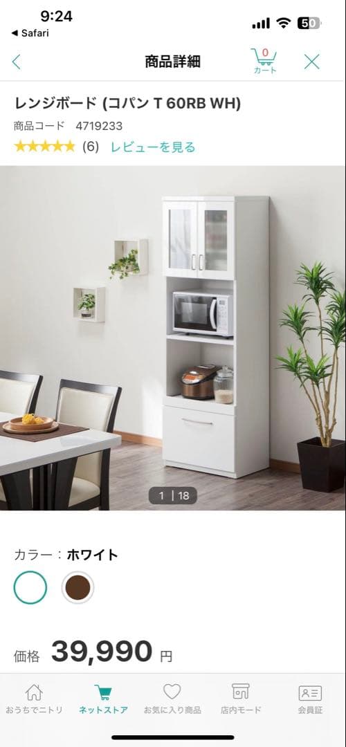 ニトリ NITORI コパン60 食器棚　レンジボード　一人暮らし　ホワイト