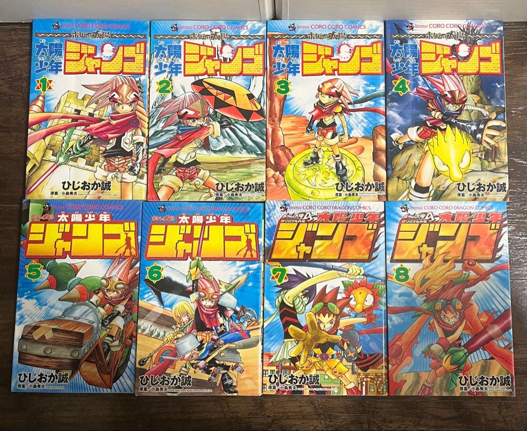 太陽少年 ジャンゴ　全8巻セット