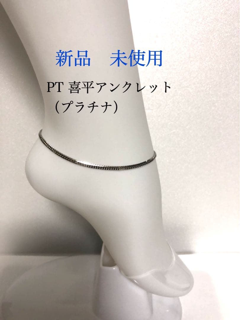 PT喜平アンクレット　　約25cm