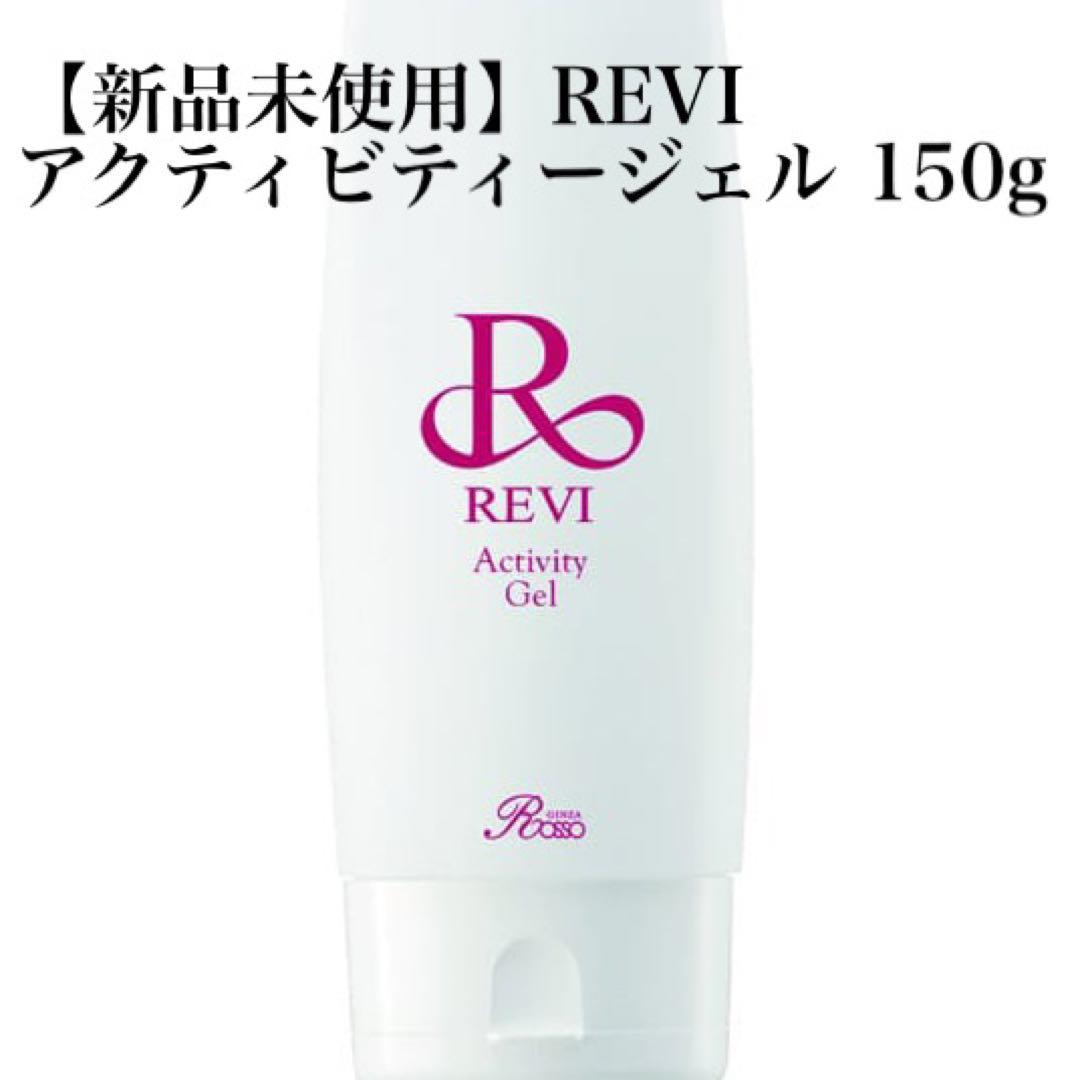 【新品未使用】REVI アクティビティージェル 150g
