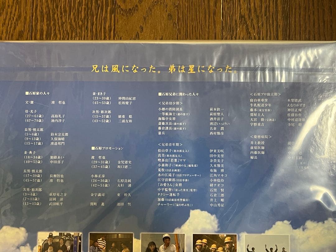 【新品】 限定品 石原裕次郎 弟