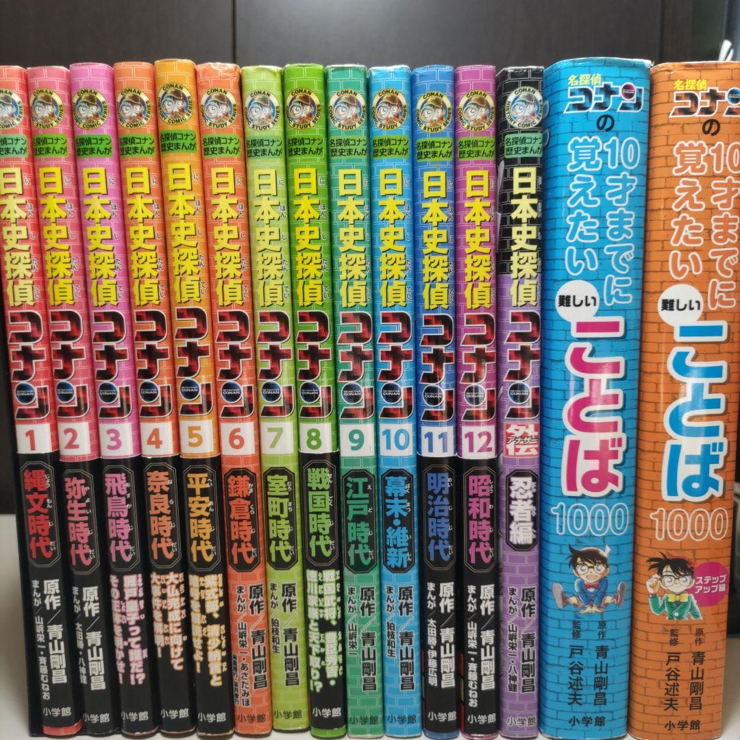 日本史探偵コナン　全巻セットプラスα