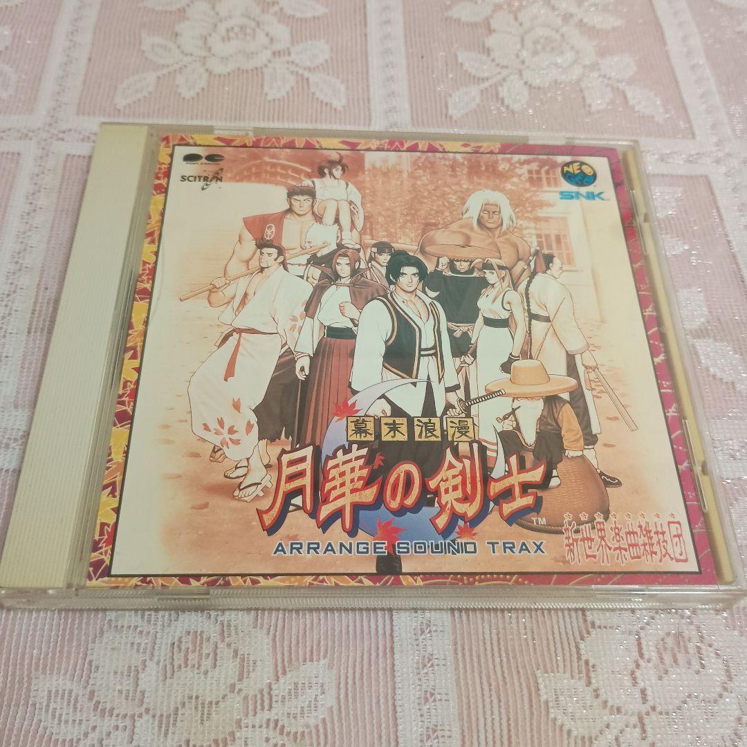 「幕末浪漫 月華の剣士」アレンジ・サウンドトラック