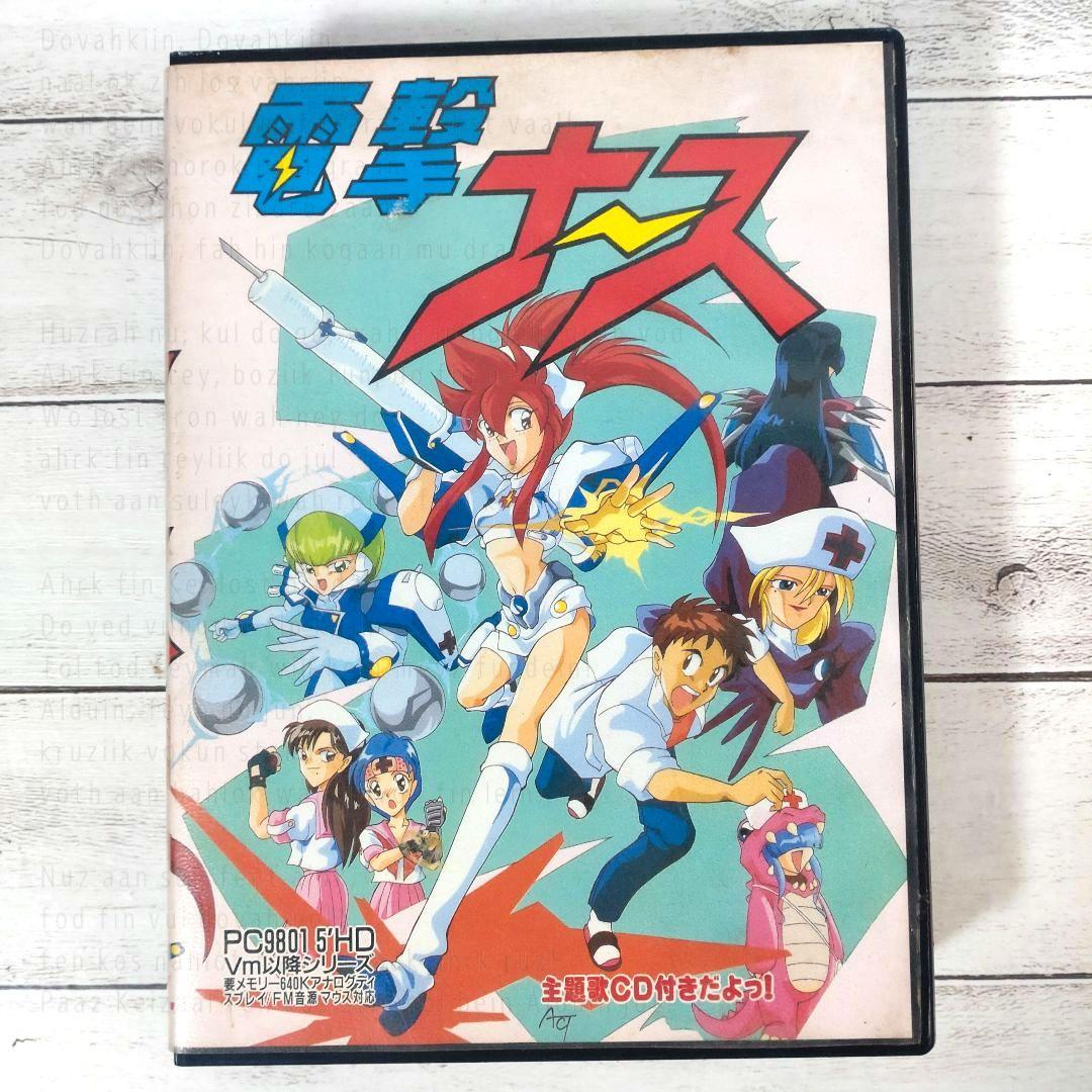 PC9801／電撃ナース　5インチFD