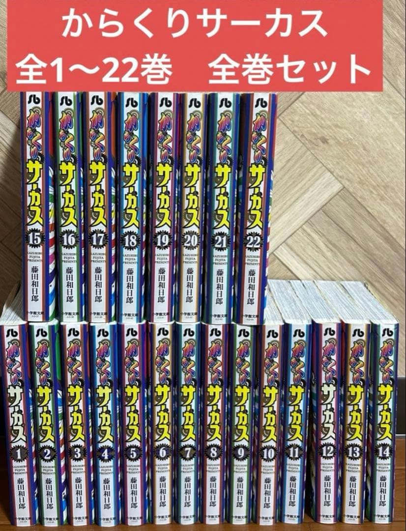 文庫　からくりサーカス　全1〜22巻　全巻セット