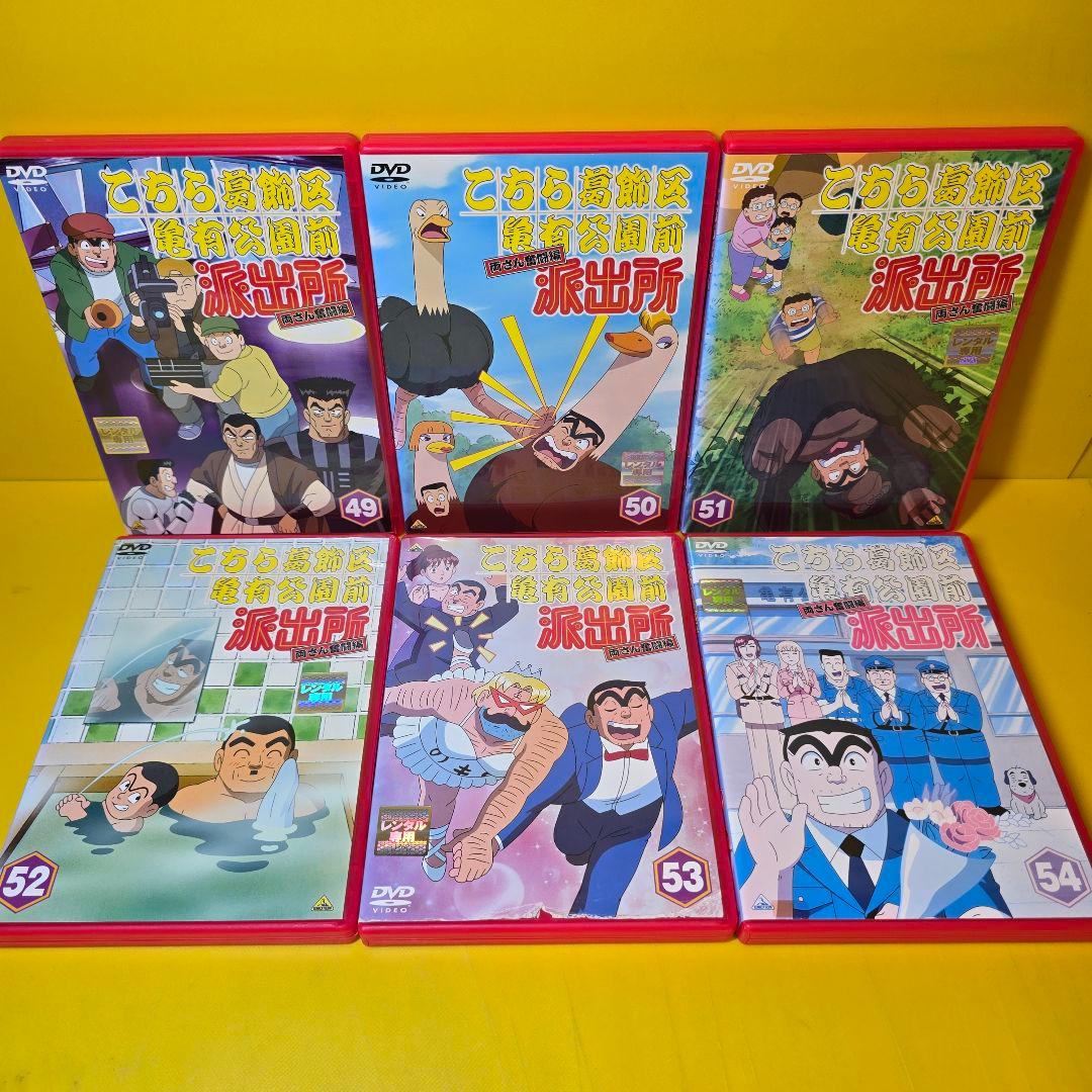 新品ケース交換済み　こちら葛飾区亀有公園前派出所 DVD 全54巻セット