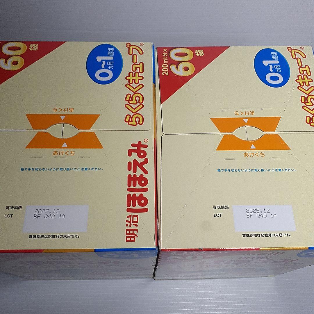 明治 ほほえみ らくらくキューブ 60袋 ×2