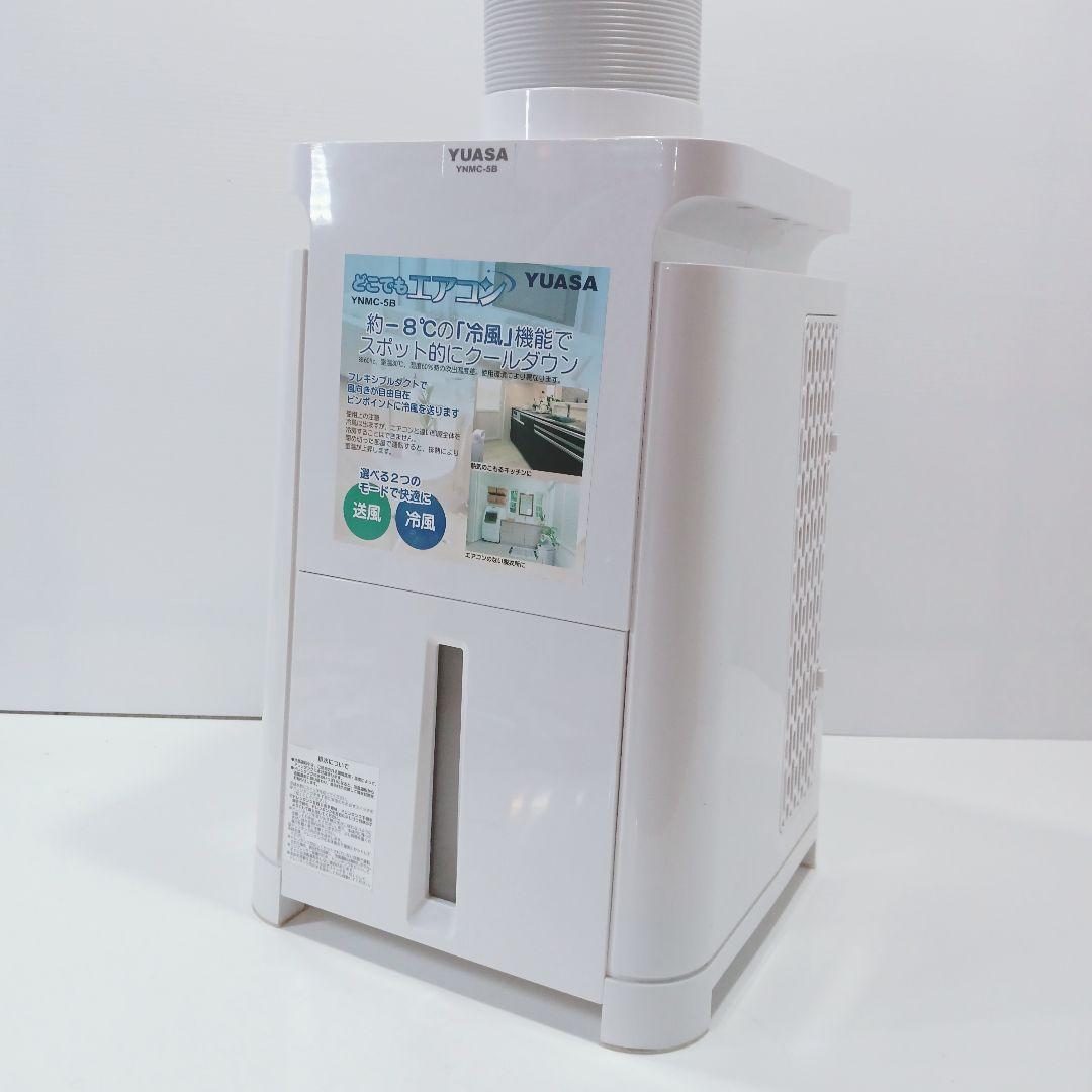 P521 ユアサプライムス どこでもエアコン YNMC-5B スポットクーラー