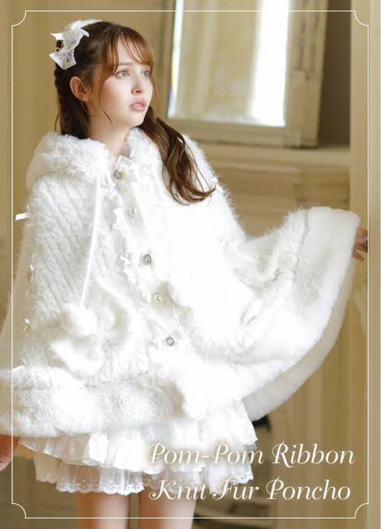 リズリサ ポンチョ ホワイト