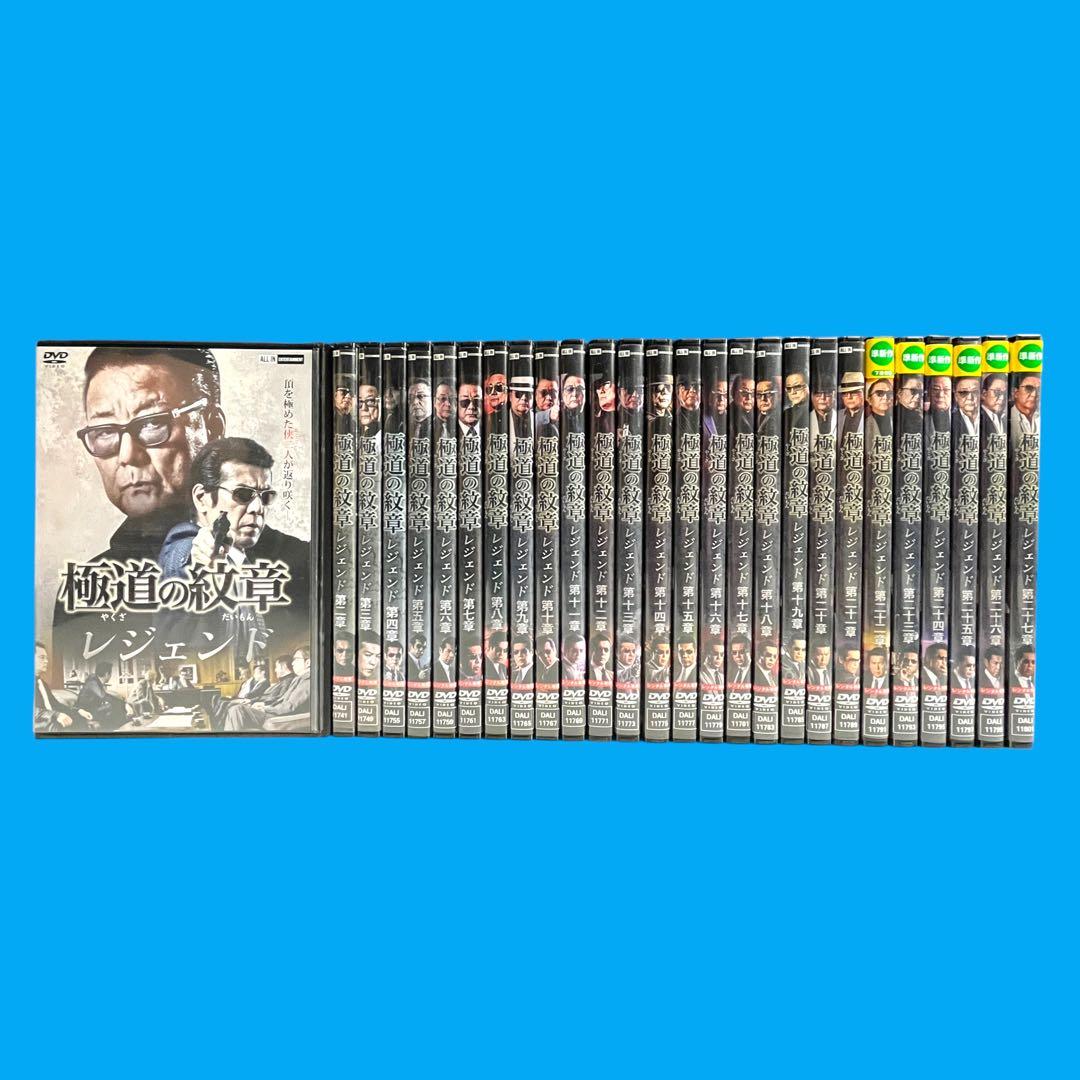 新品ケース DVD 「 極道の紋章 レジェンド 」 全27巻 白竜 松田十三
