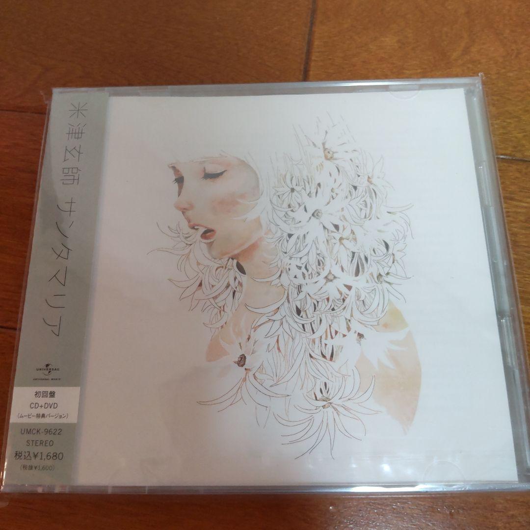 米津玄師サンタマリア新品未開封