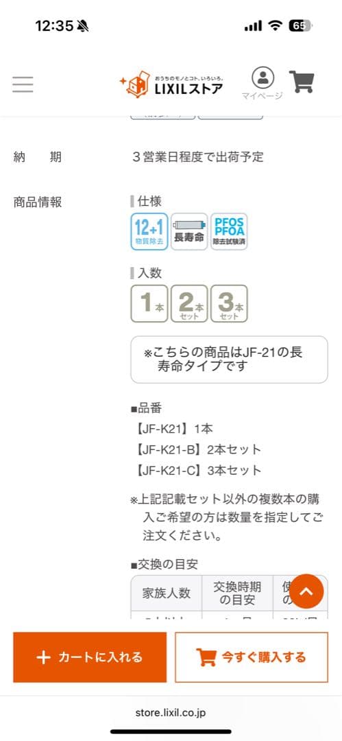 INAX 浄水カートリッジ JF-K21-A-L0L