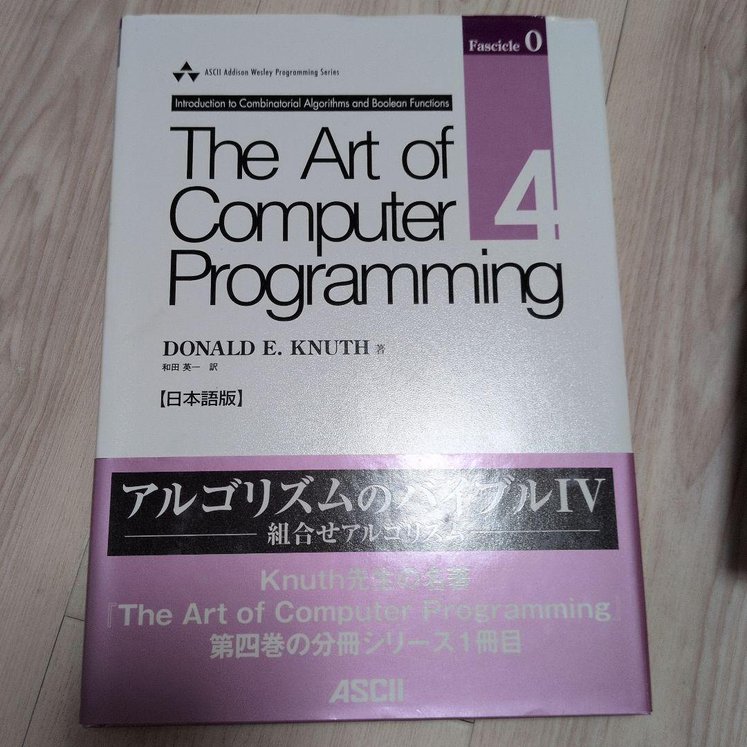The Art of Computer Programming 全巻セット