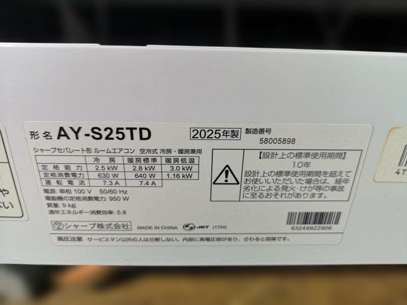 専用ページ)神奈川県内は無料工事、配送付き、室外機付き)シャープ8畳 2025年