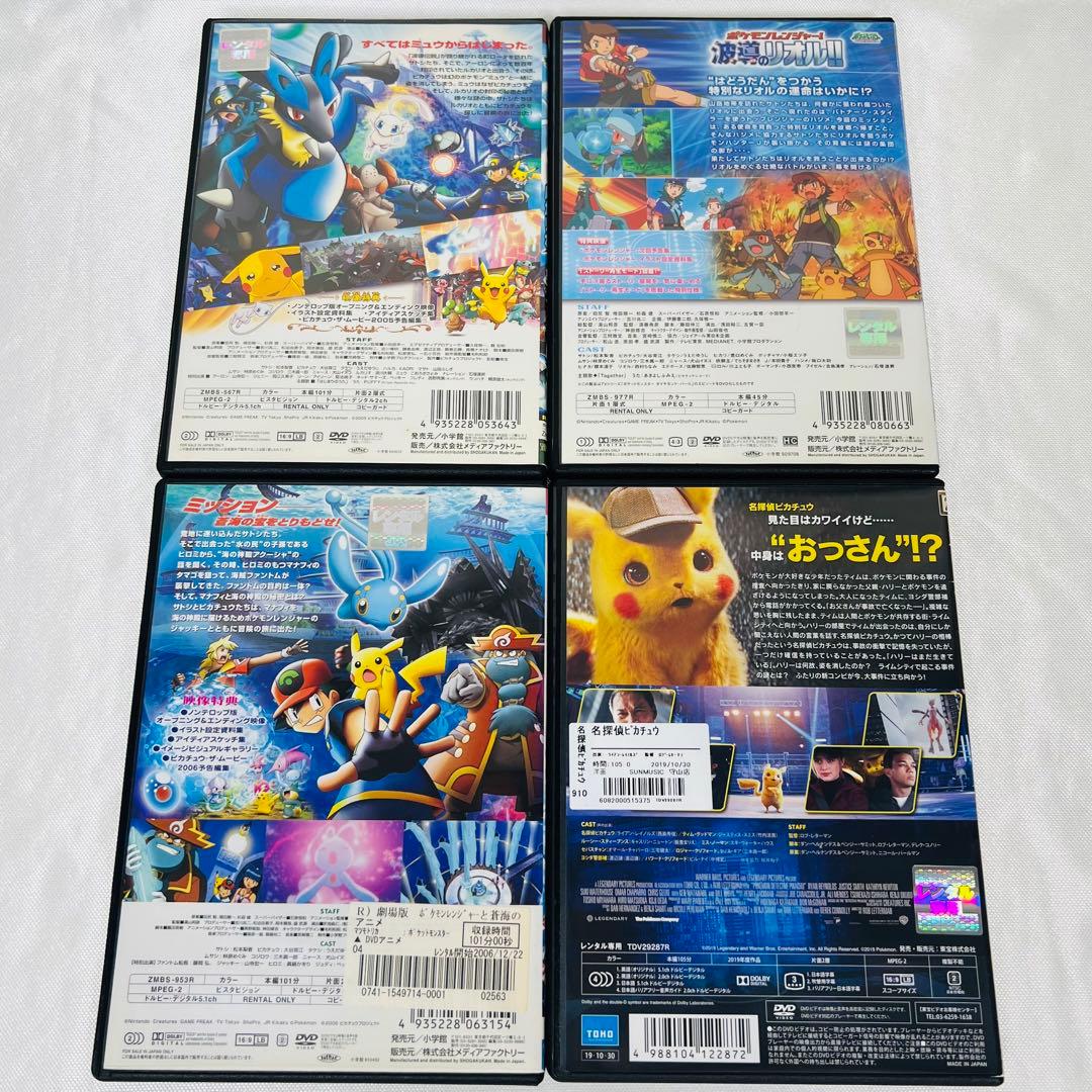 ポケモン　DVD ４本セット　新品ケース付き　ルカリオ　リオル