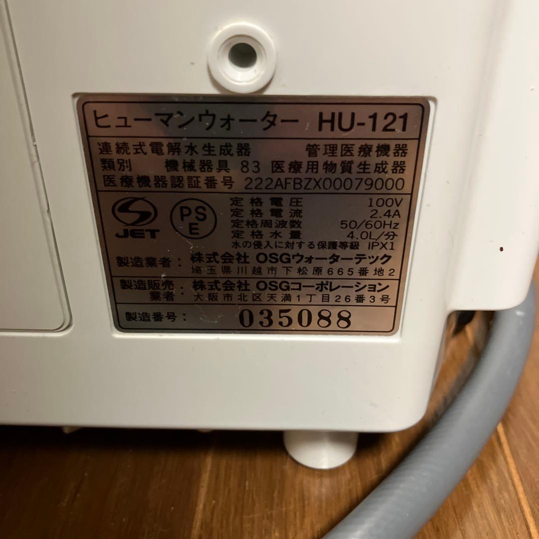 ヒューマンウォーター　HU 121