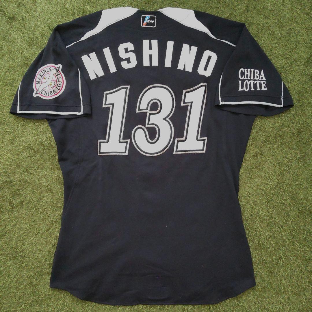 千葉ロッテマリーンズ　西野勇士　実使用　ユニフォーム　支給　ロッテ　プロ野球