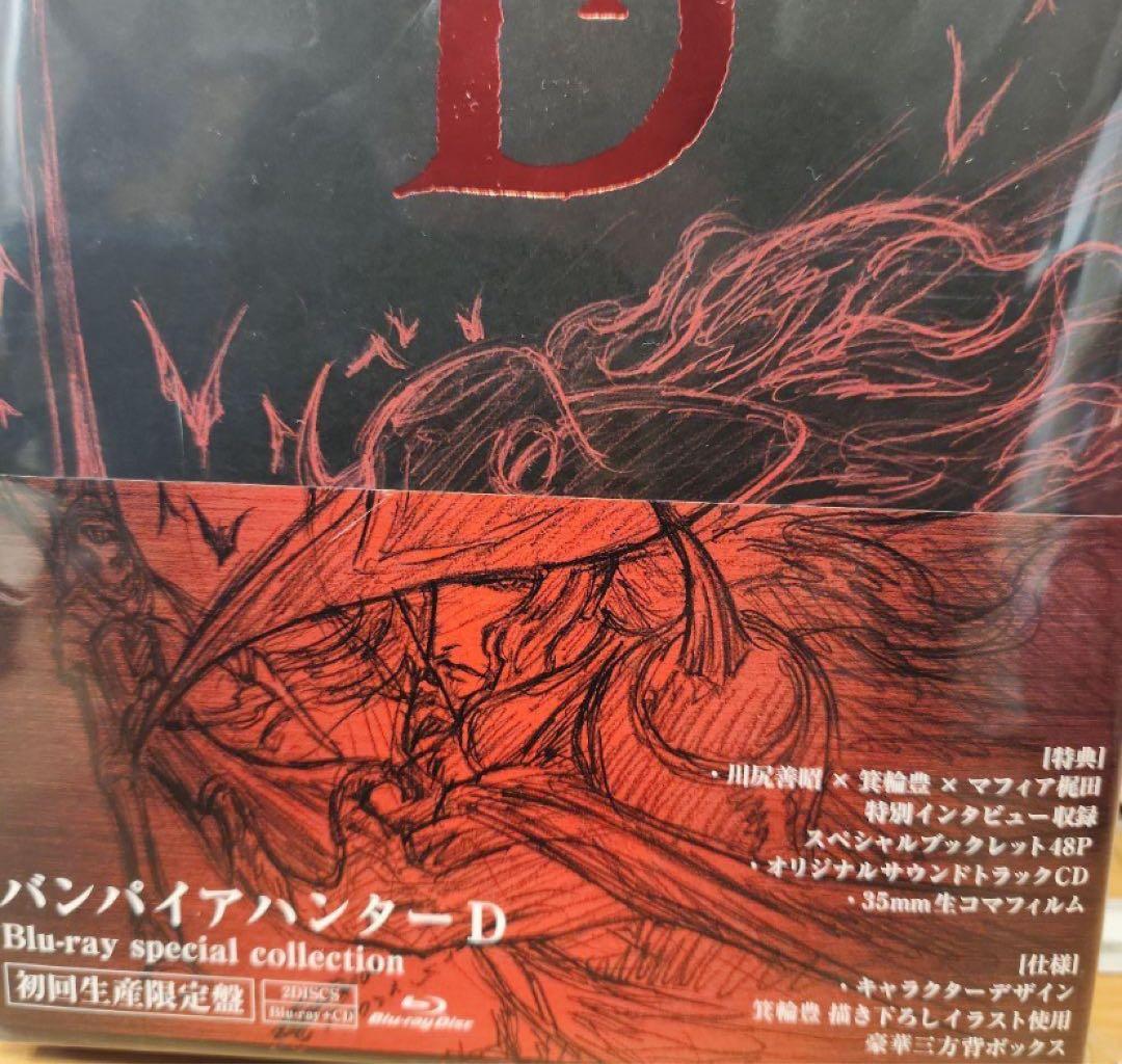 バンパイアハンターD Blu-ray special collection('…