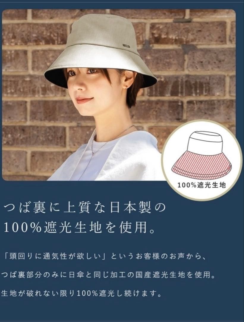 芦屋ロサブラン　バケットハット 100% 完全遮光 ベージュ　Mサイズ