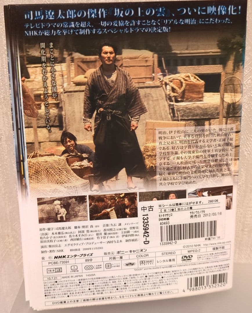 NHKスペシャルドラマ 坂の上の雲 【全13巻】 本木雅弘 レンタル版/DVD