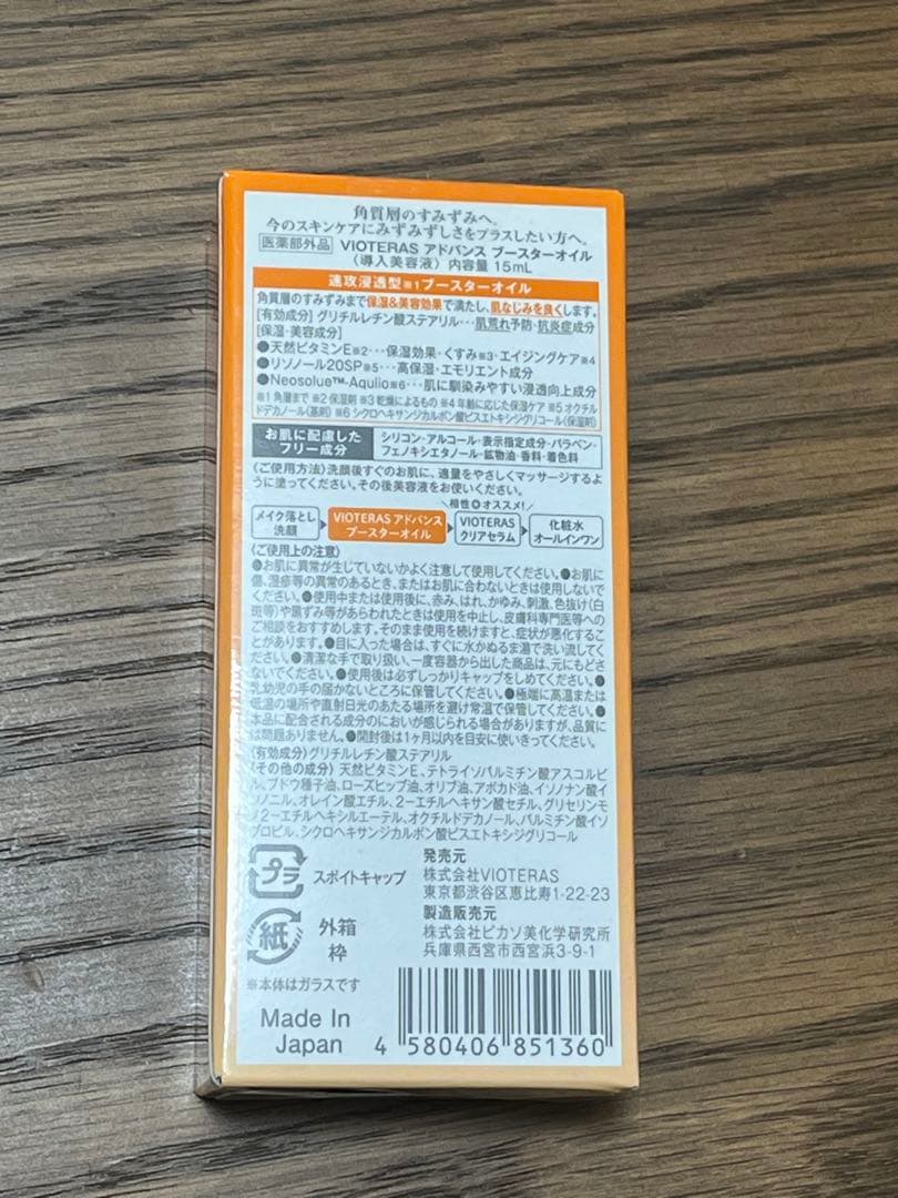 ヴィオテラス Vioteras 6点セット