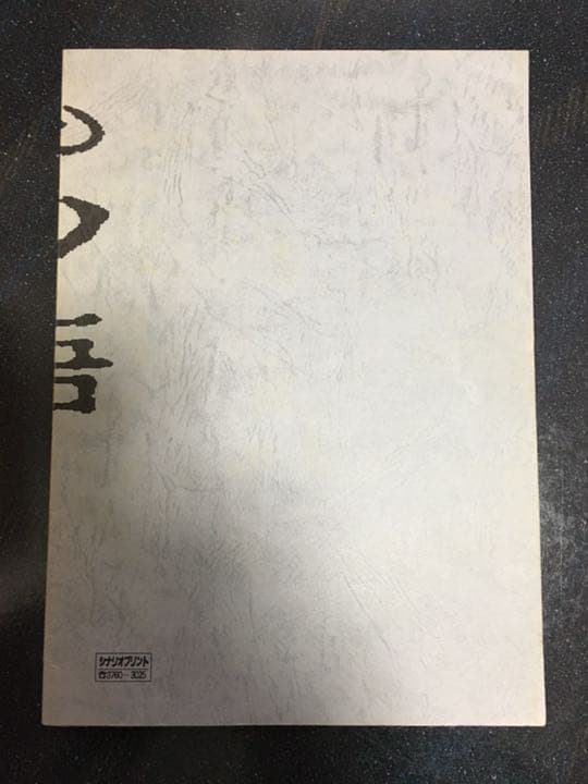 ドラマ●世にも奇妙な物語 '99 春の特別編〜パパラッチ〜● 木村拓哉 キムタク