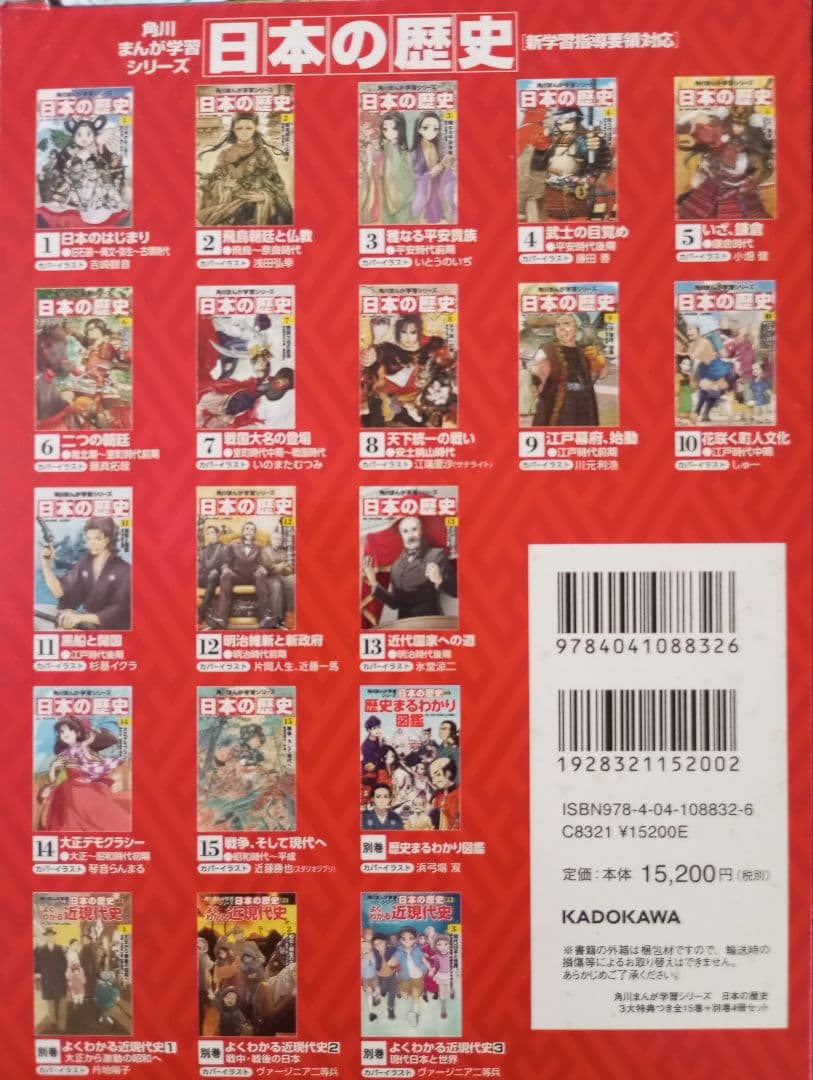 角川まんが学習シリーズ 日本の歴史 全15巻別巻4巻セット（すごろく定規無し）