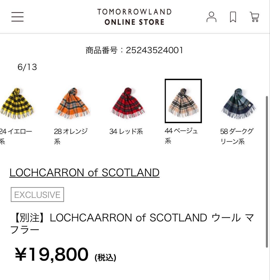 【値段交渉受付中】ウールマフラー ベージュMAISON et VOYAGE