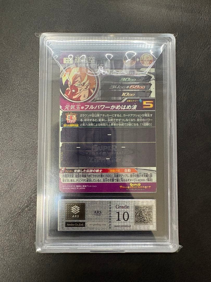 ドラゴンボールヒーローズ BM3-SEC2 LC 孫悟空 ARS10 mm6