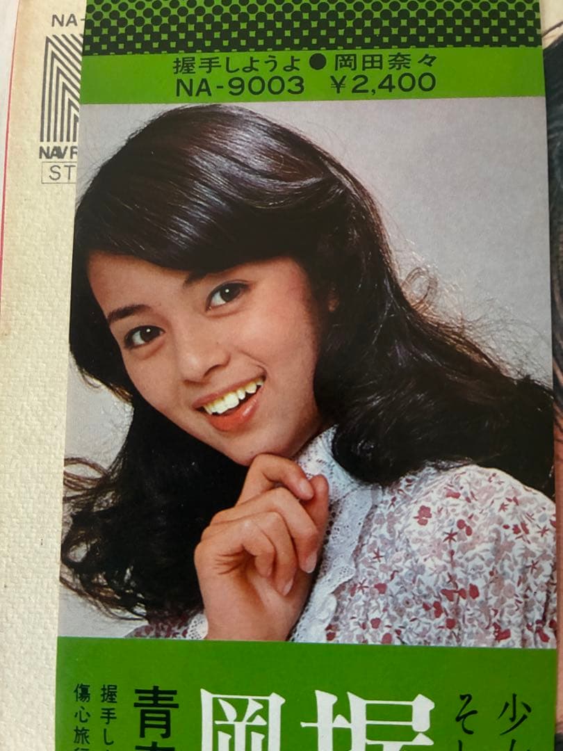 岡田奈々 レコードセット ジャンク 8枚